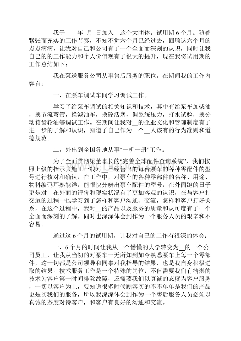 试用期个人工作总结五篇Word格式文档下载.docx_第3页