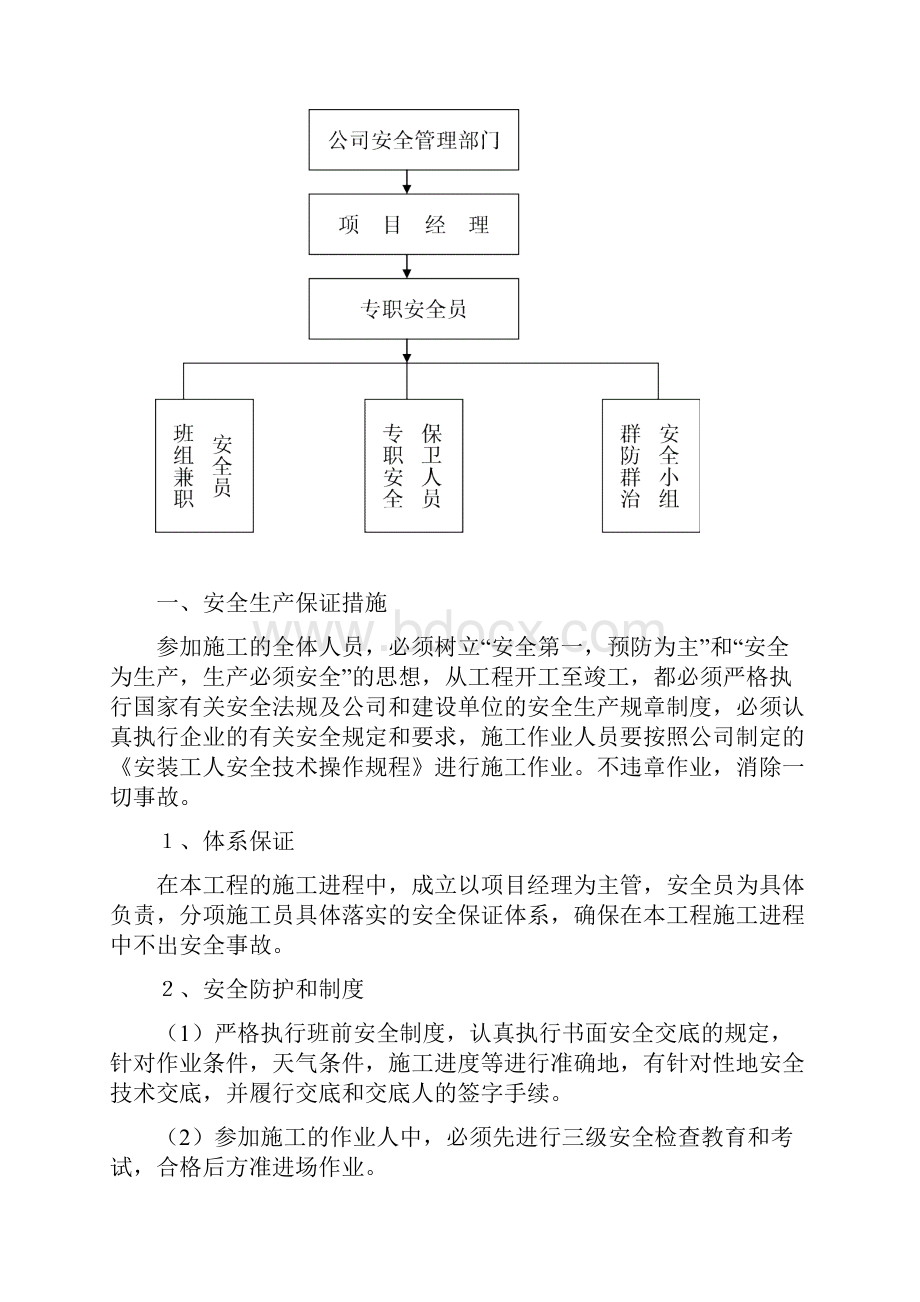 宝鼎安全保证体系.docx_第2页