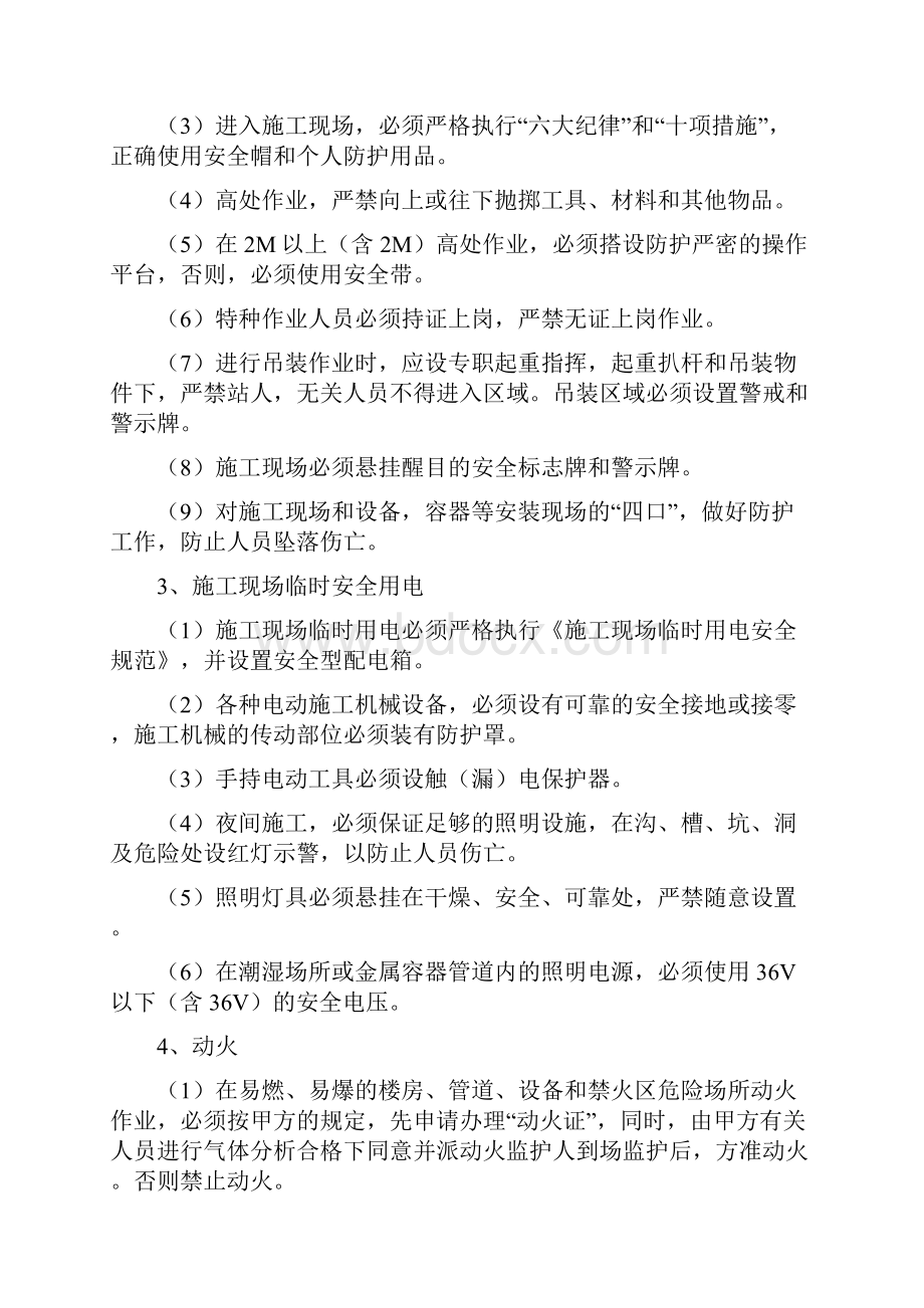 宝鼎安全保证体系Word格式文档下载.docx_第3页