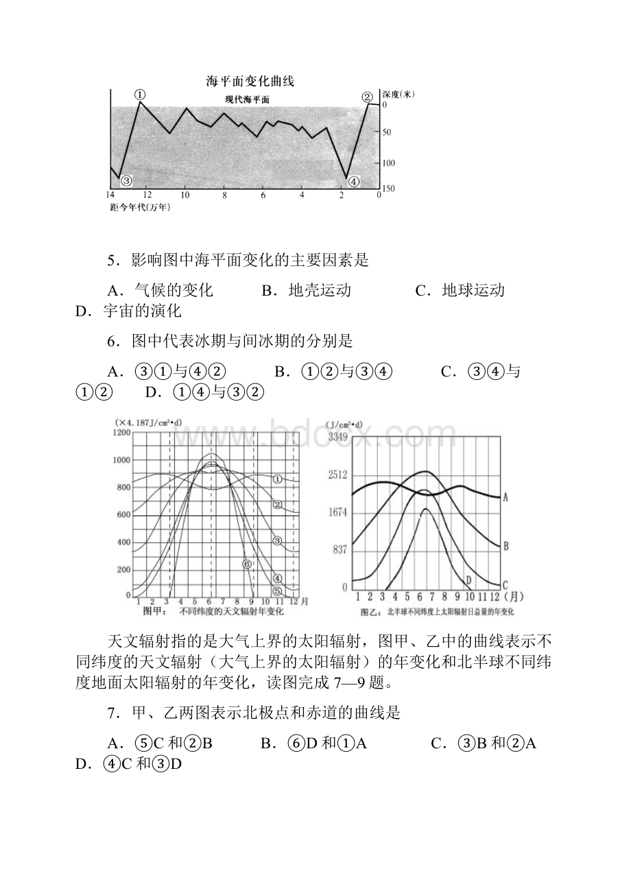 湖北省黄石二中届高三二月份调研考试文综.docx_第3页