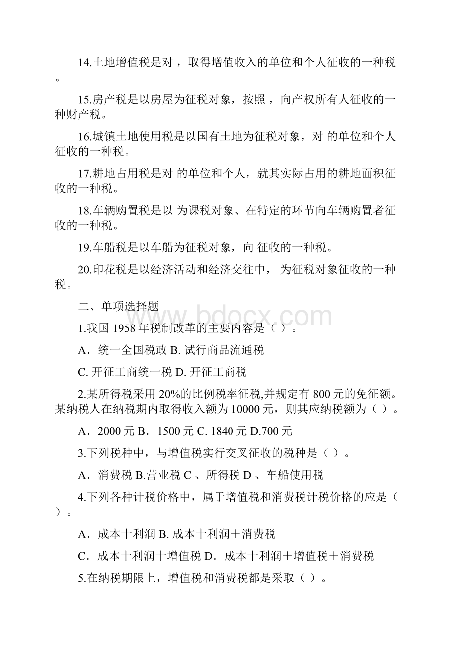 国家税收学习指南.docx_第2页