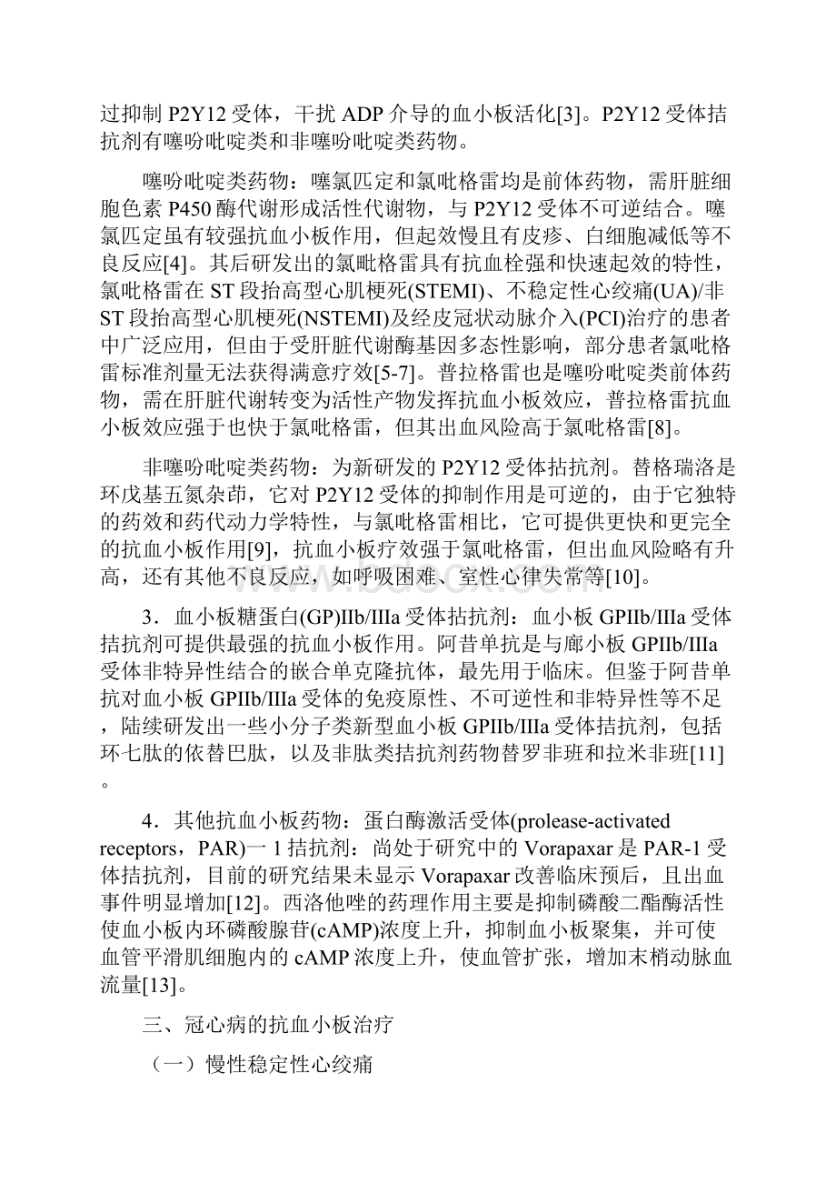 抗血小板治疗中国专家共识Word文档格式.docx_第2页