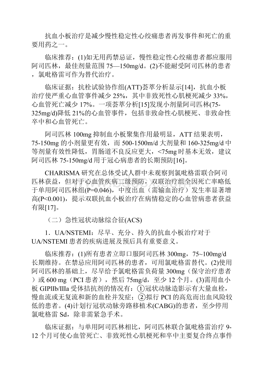 抗血小板治疗中国专家共识Word文档格式.docx_第3页