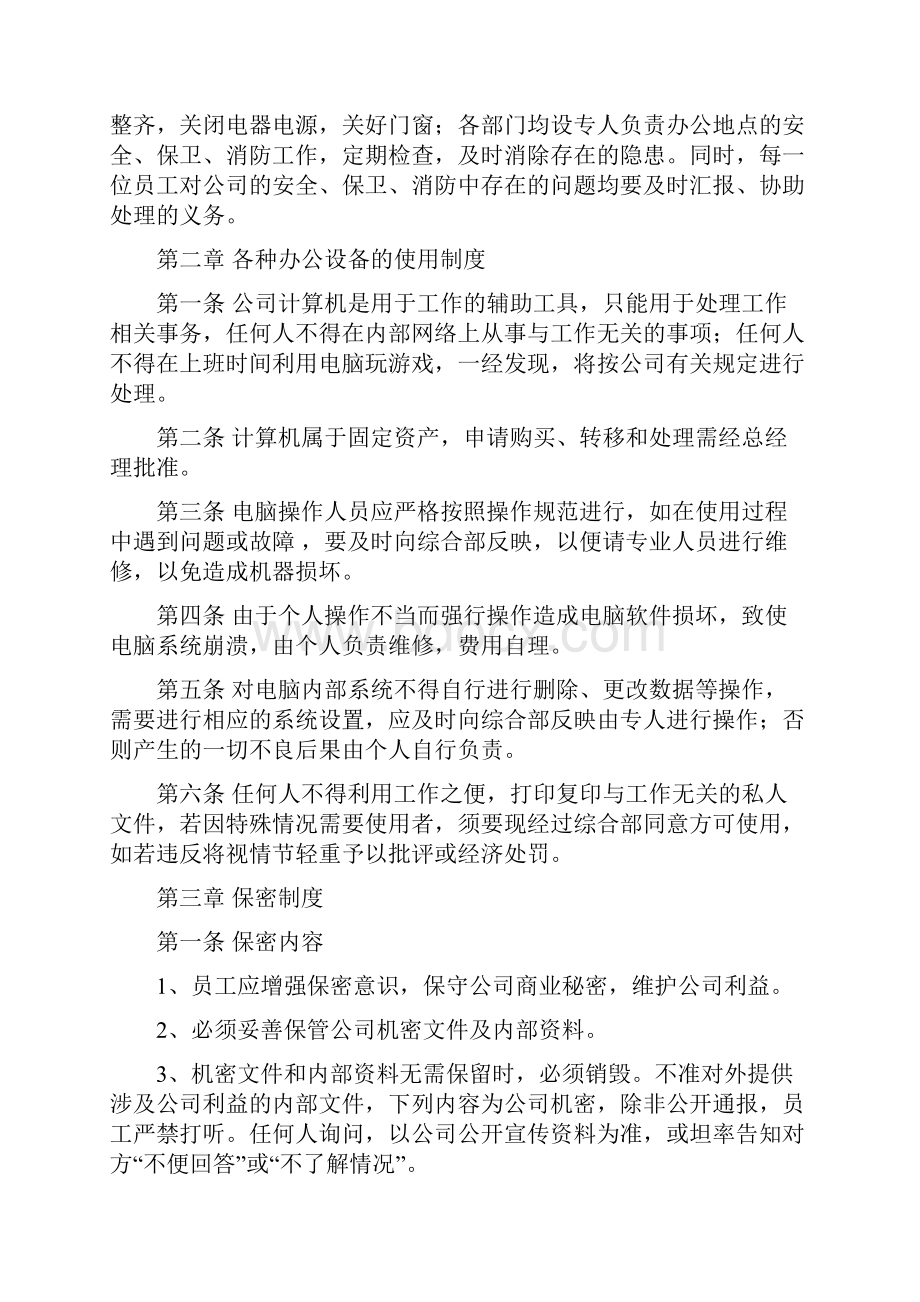 行政管理制度及合同管理制度.docx_第2页