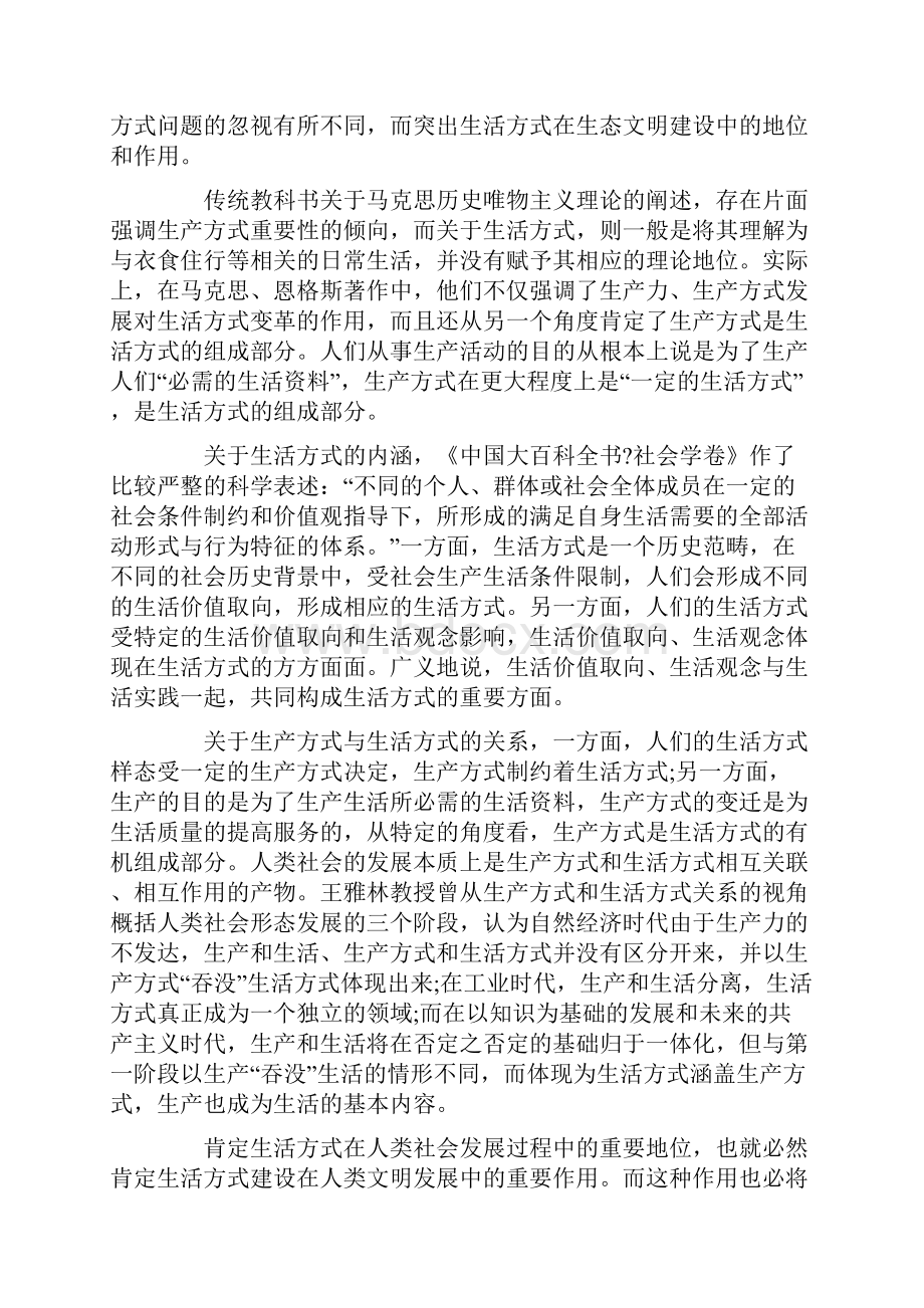 环境保护与可持续发展环境保护可持续发展论文3000字最新Word文件下载.docx_第2页