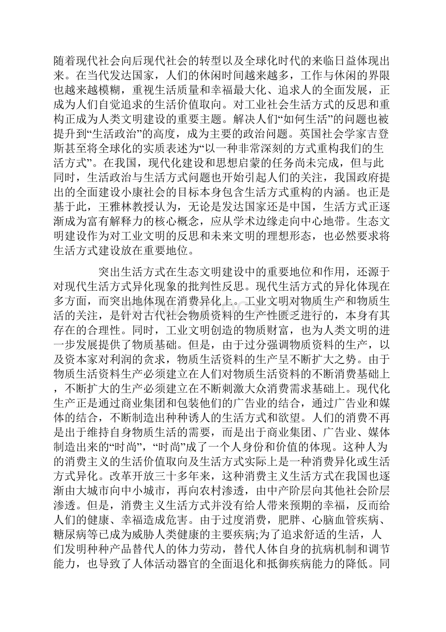 环境保护与可持续发展环境保护可持续发展论文3000字最新Word文件下载.docx_第3页