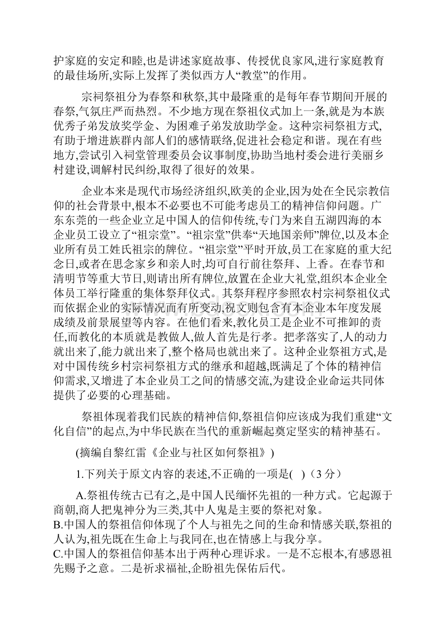 贵州省遵义市高一语文下学期第一次月考试题.docx_第2页