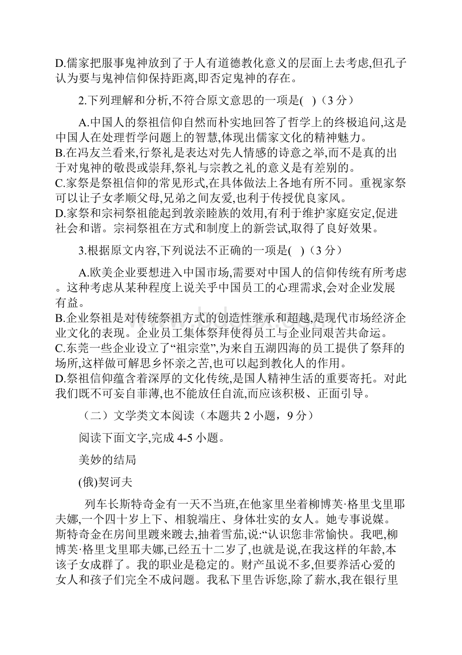 贵州省遵义市高一语文下学期第一次月考试题.docx_第3页