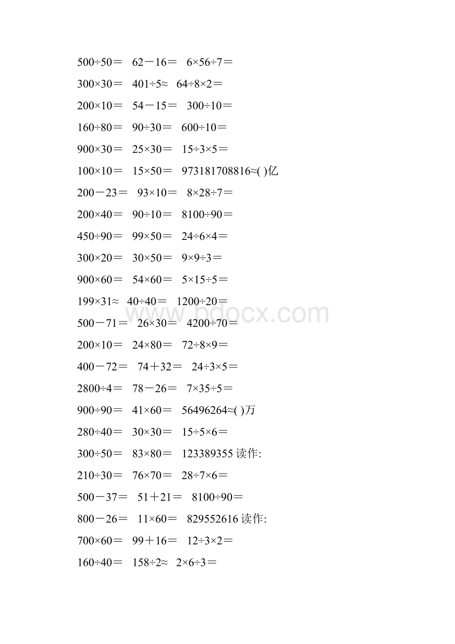 精编小学四年级数学上册口算题卡464.docx_第2页