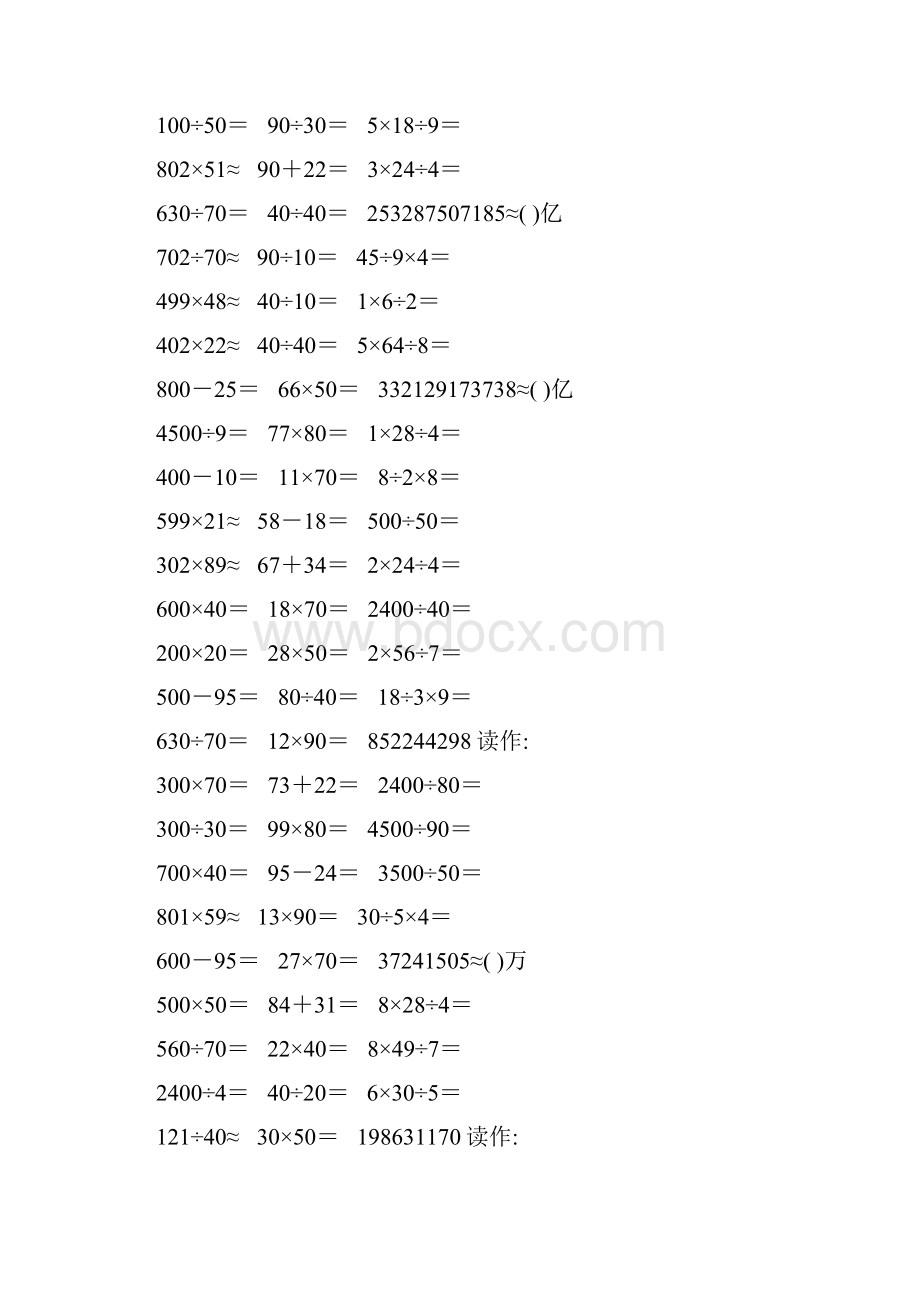 精编小学四年级数学上册口算题卡464.docx_第3页