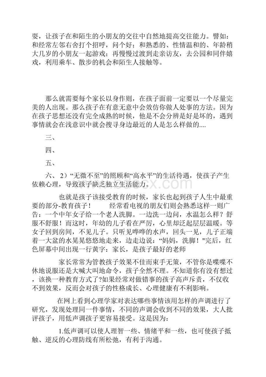 不要因为我们的 无知影响孩子的健康成长.docx_第3页