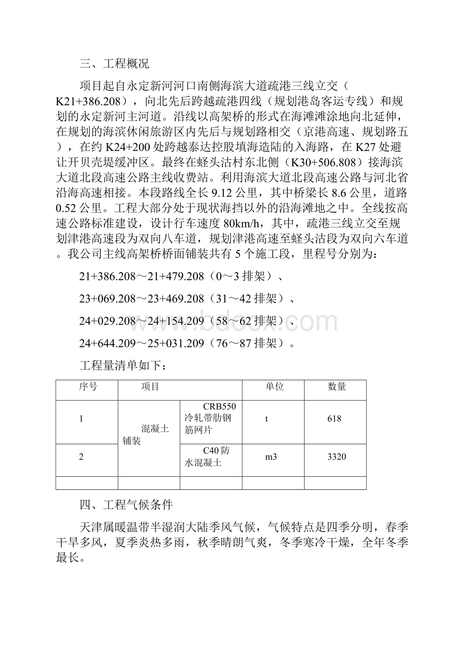 主线高架桥桥面混凝土铺装施工方案.docx_第2页