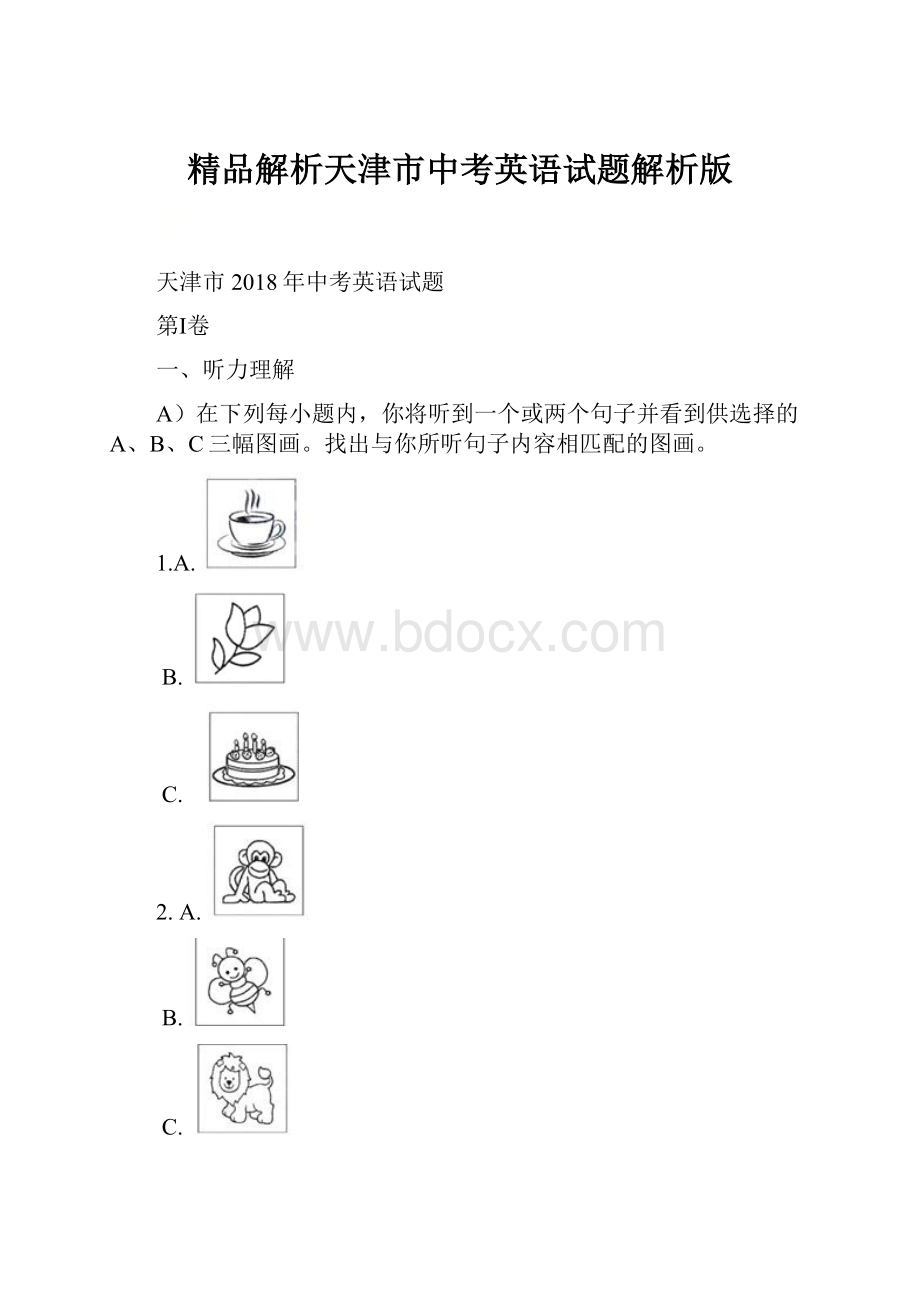 精品解析天津市中考英语试题解析版.docx