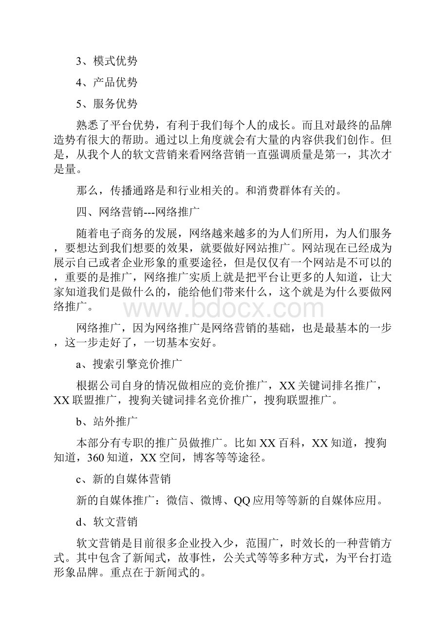 线上推广营销活动策划方案.docx_第3页