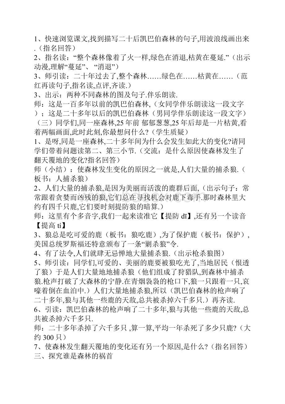 语文人教版六年级上册狼和鹿的故事.docx_第2页