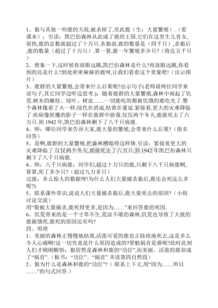 语文人教版六年级上册狼和鹿的故事.docx_第3页