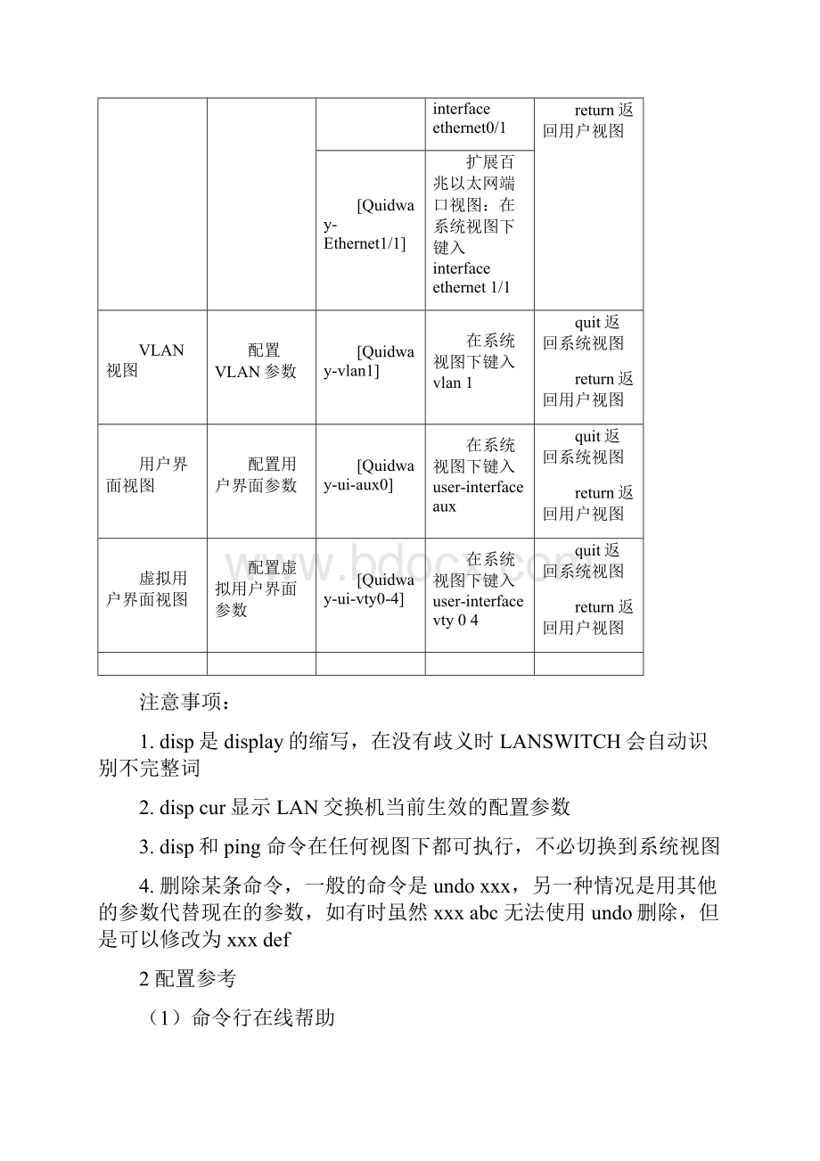 H3C交换机实验相关配置说明Word文档下载推荐.docx_第2页