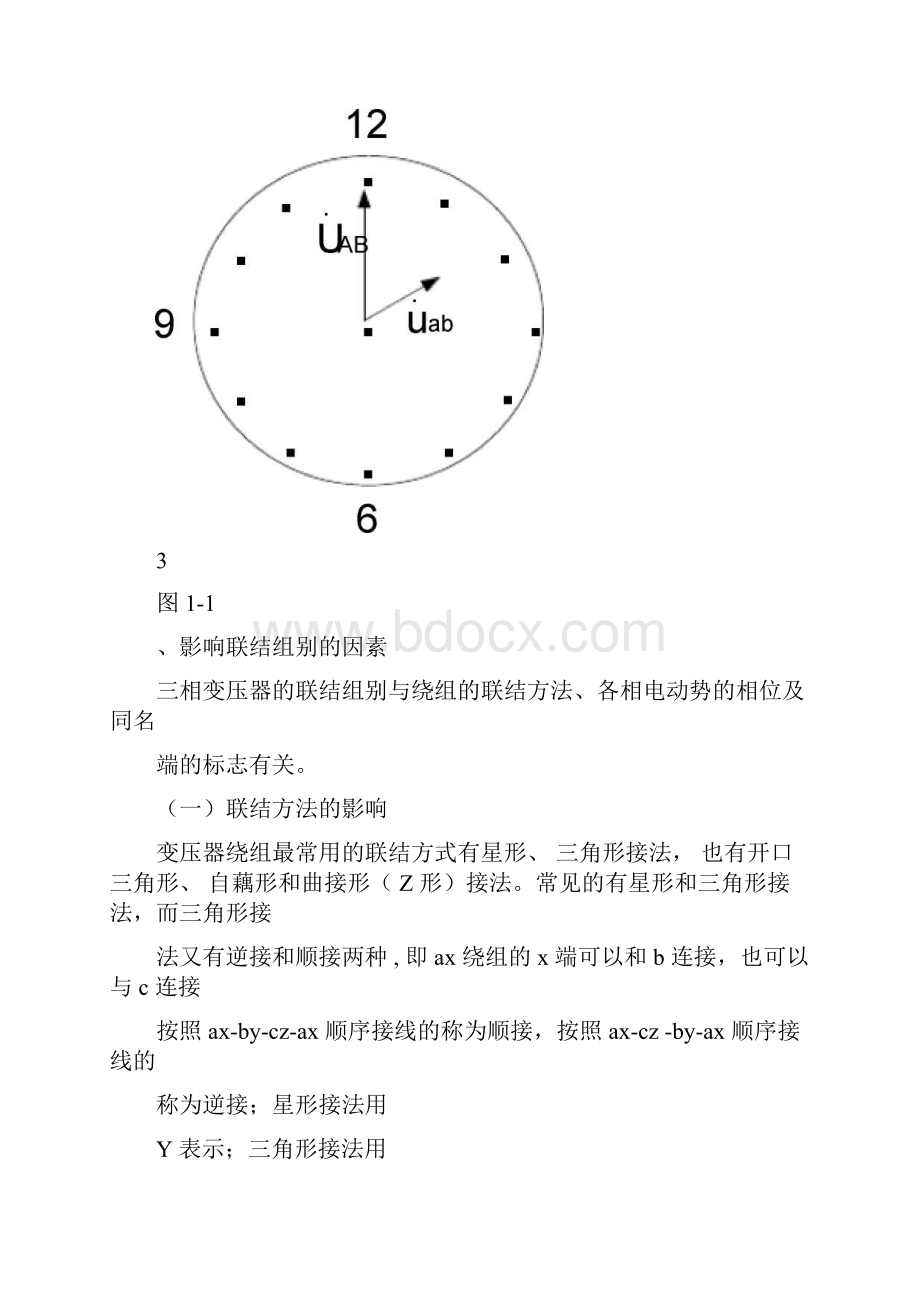 三相变压器联结组别判断方法.docx_第2页