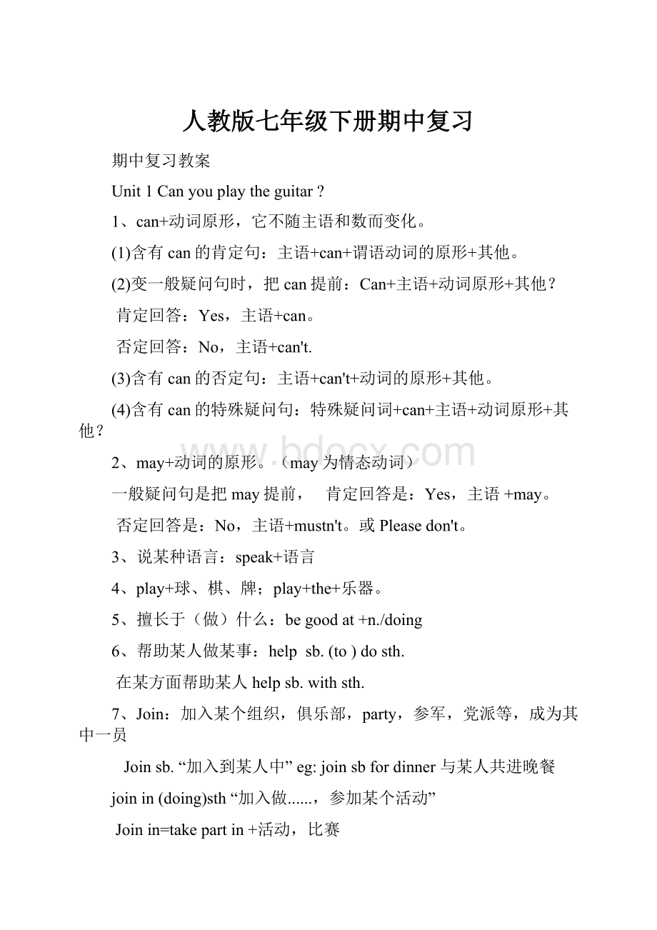 人教版七年级下册期中复习Word文件下载.docx_第1页