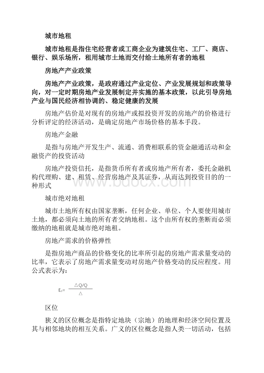 房地产经济学复习资料.docx_第2页