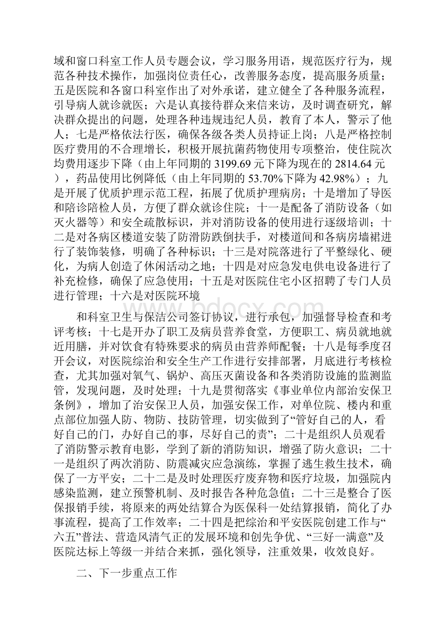 医院安全生产综治维稳总结Word文档下载推荐.docx_第3页