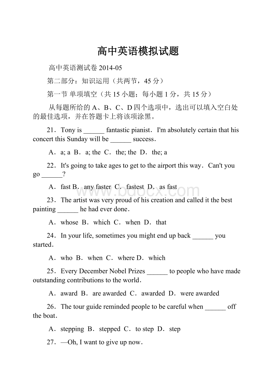 高中英语模拟试题Word格式文档下载.docx_第1页