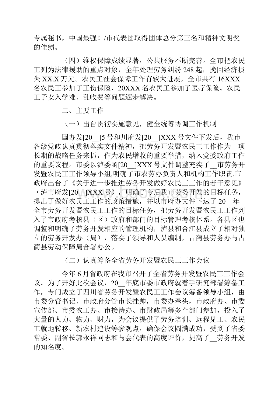 劳务开发暨农民工工作总结工作计划.docx_第2页