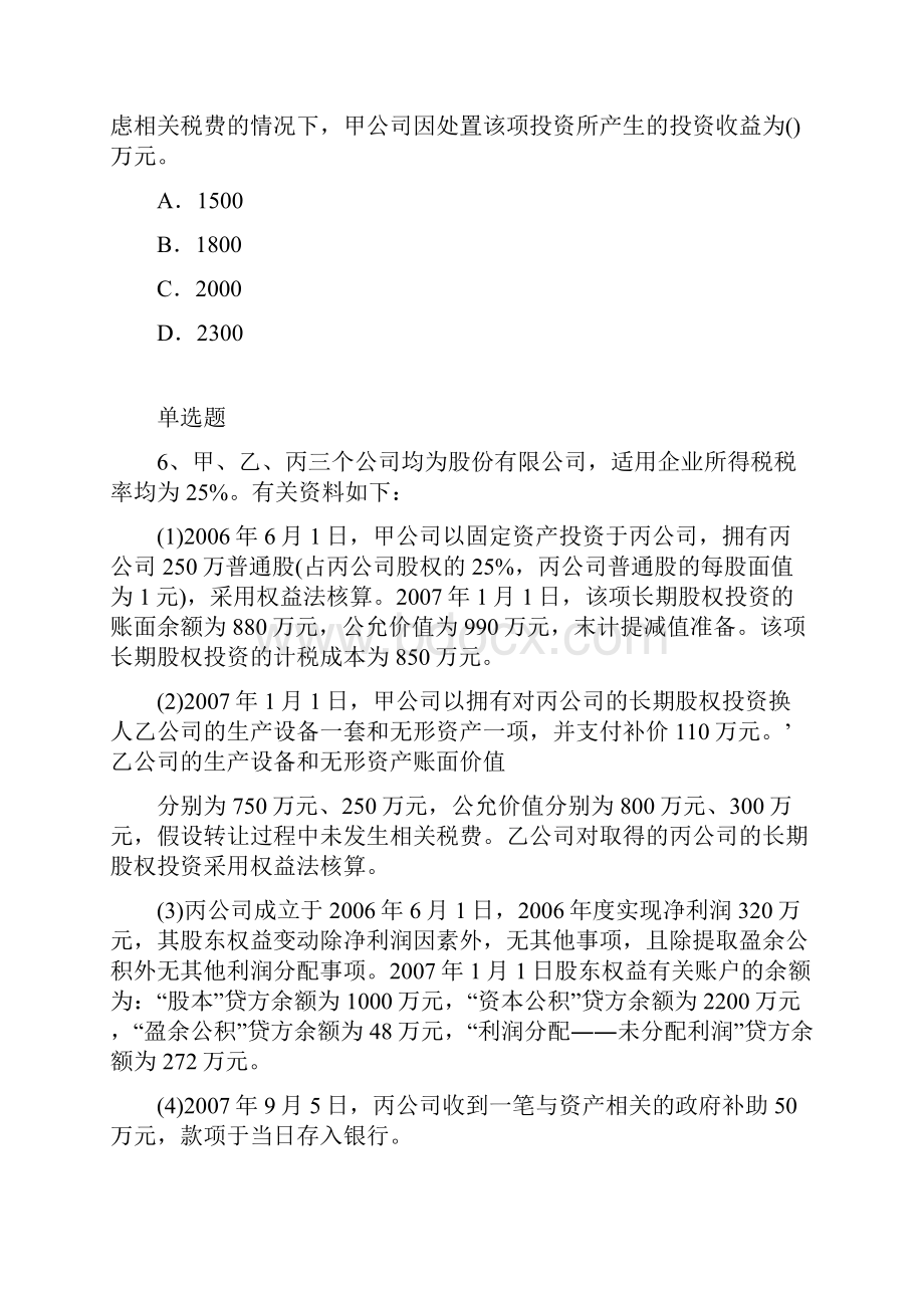 最新初级会计实务考题解析Word文档格式.docx_第3页