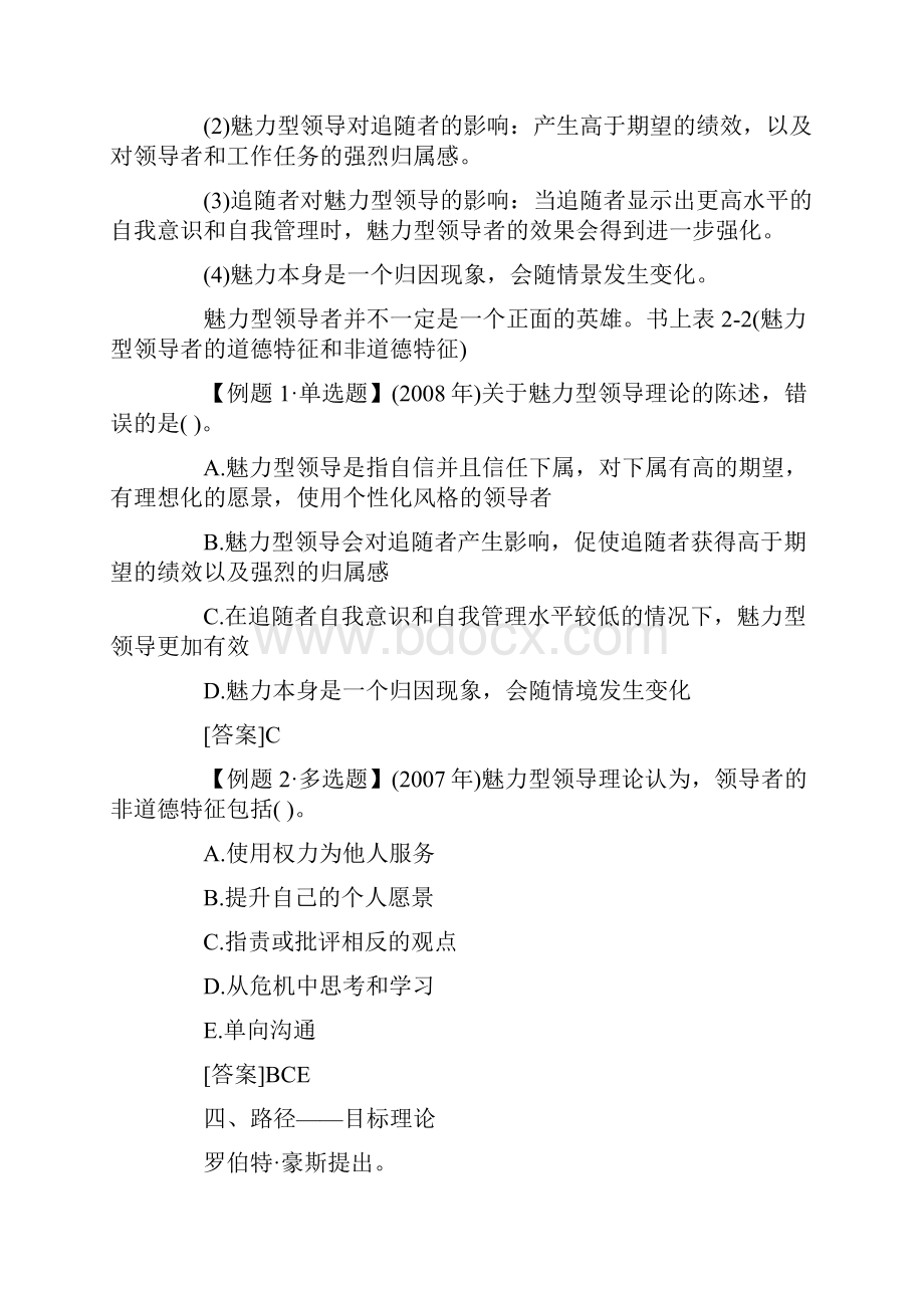 中级经济师考试人力资源预习讲义2文档格式.docx_第3页