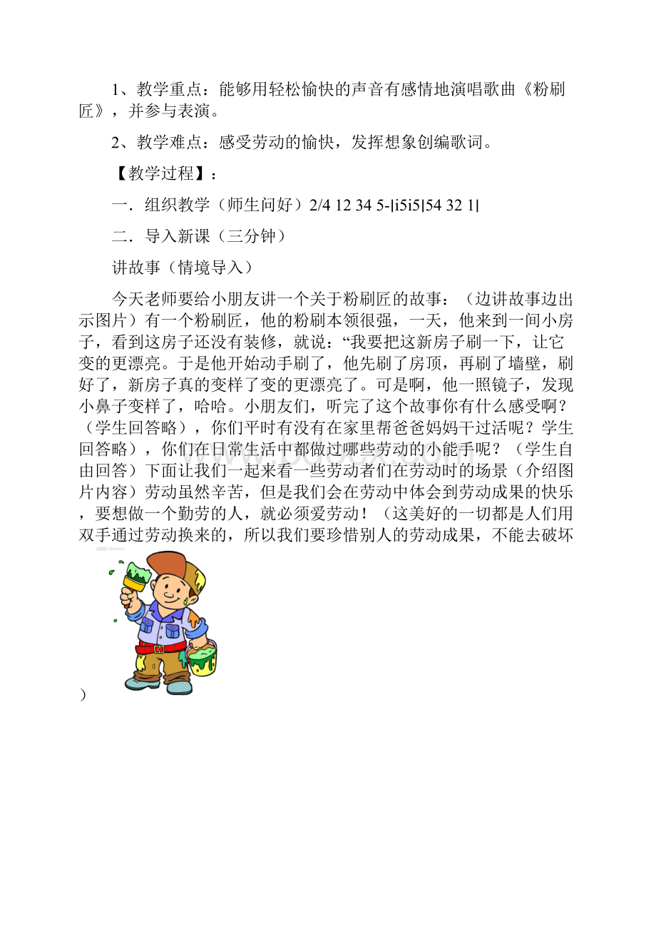 一年级下册音乐粉刷匠.docx_第2页