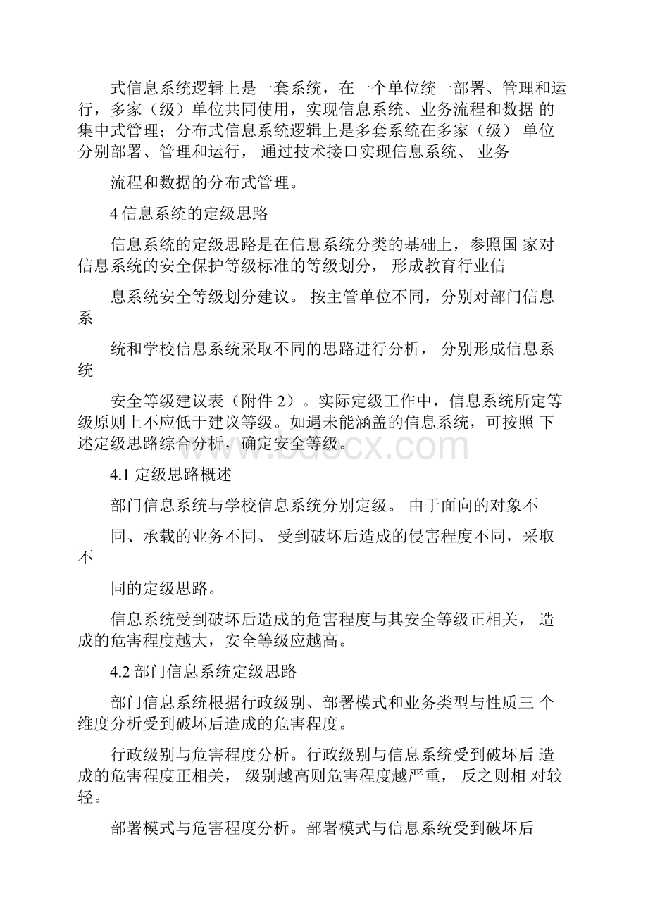 《教育行业信息系统安全等级保护定级工作的指南试行》.docx_第3页