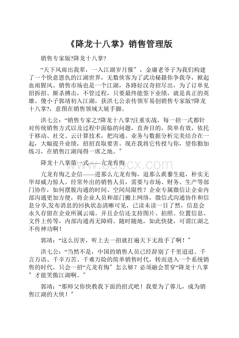 《降龙十八掌》销售管理版.docx