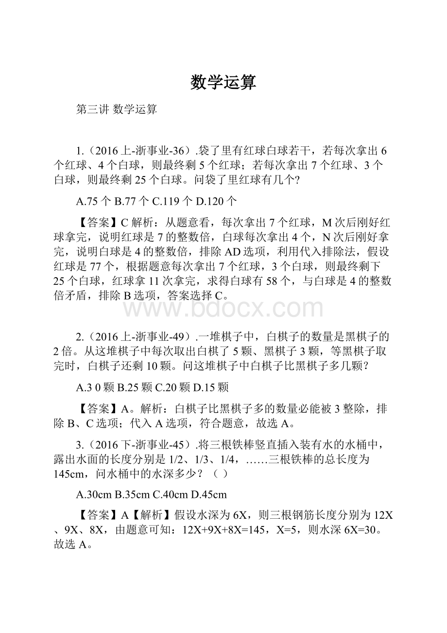 数学运算.docx_第1页