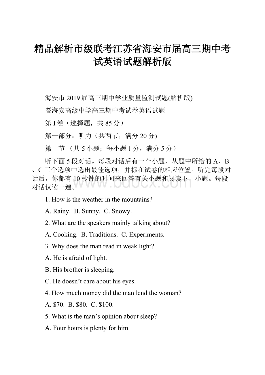 精品解析市级联考江苏省海安市届高三期中考试英语试题解析版Word格式.docx_第1页