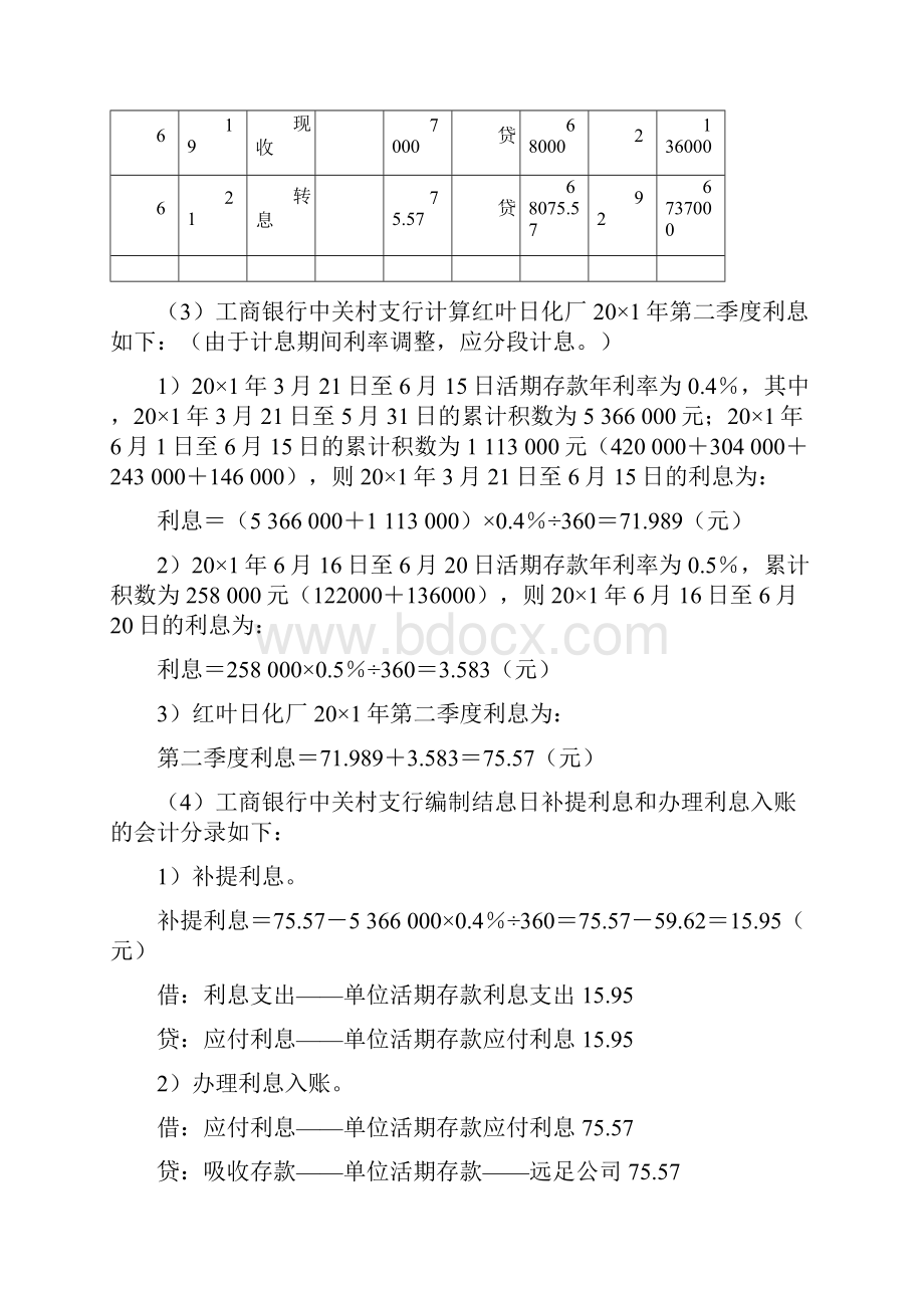 第2章存款业务的核算练习答案教材.docx_第2页