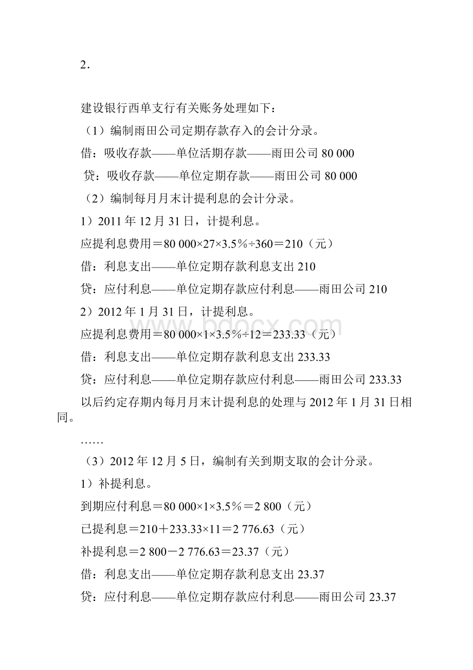 第2章存款业务的核算练习答案教材Word格式文档下载.docx_第3页