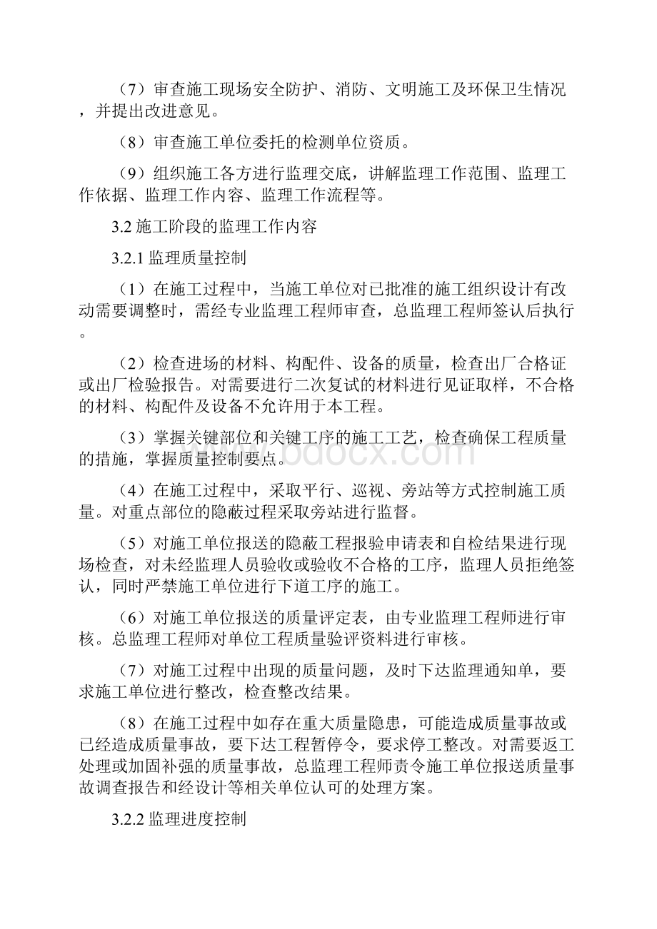 某某加油站监理规划.docx_第3页