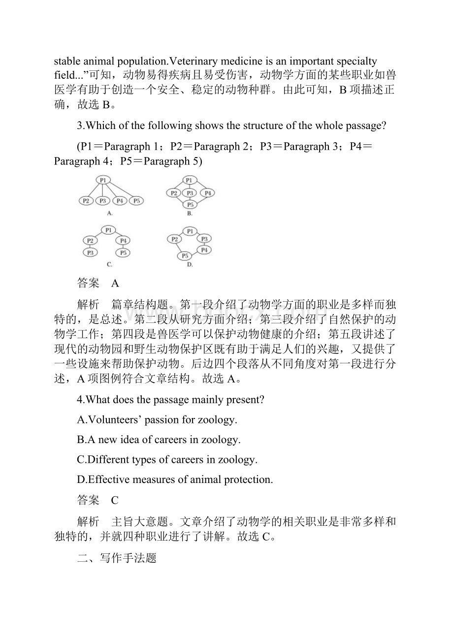 高考英语二轮增分策略专题三阅读理解第二节分类突破十四文章结构题优选习题.docx_第3页