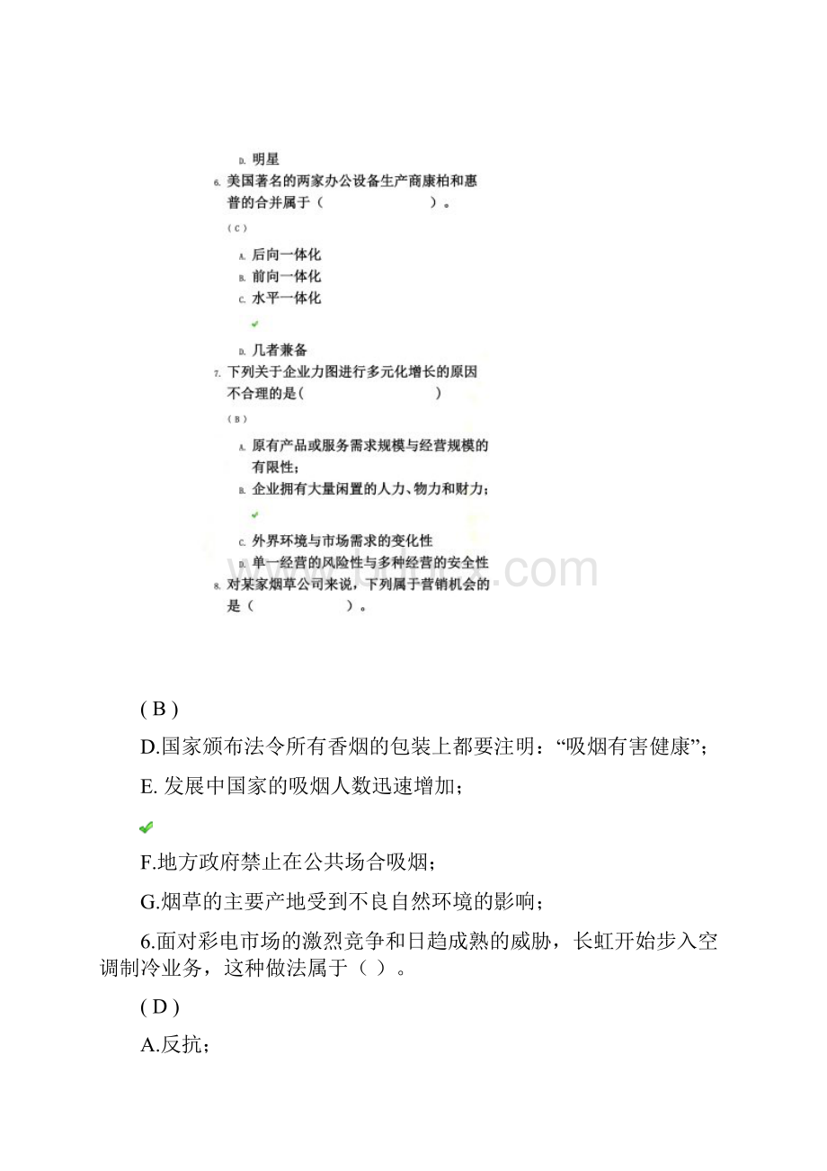 网络教育《市场营销》答案Word文档格式.docx_第3页