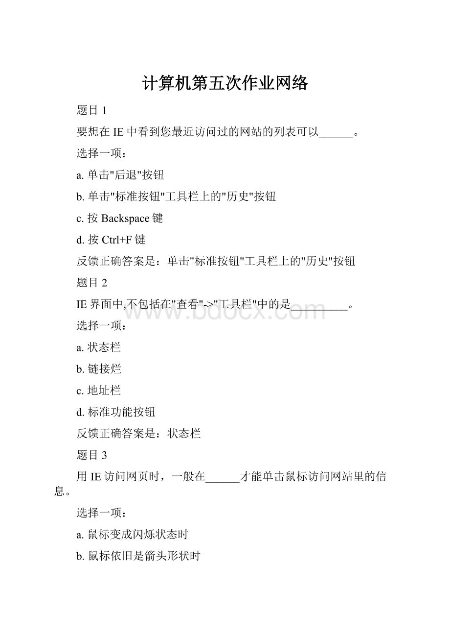 计算机第五次作业网络Word下载.docx