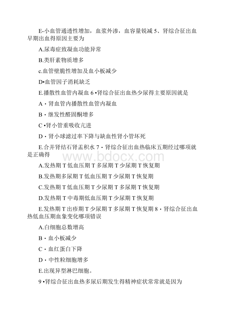 传染病学主治考试复习题流行性出血热.docx_第2页