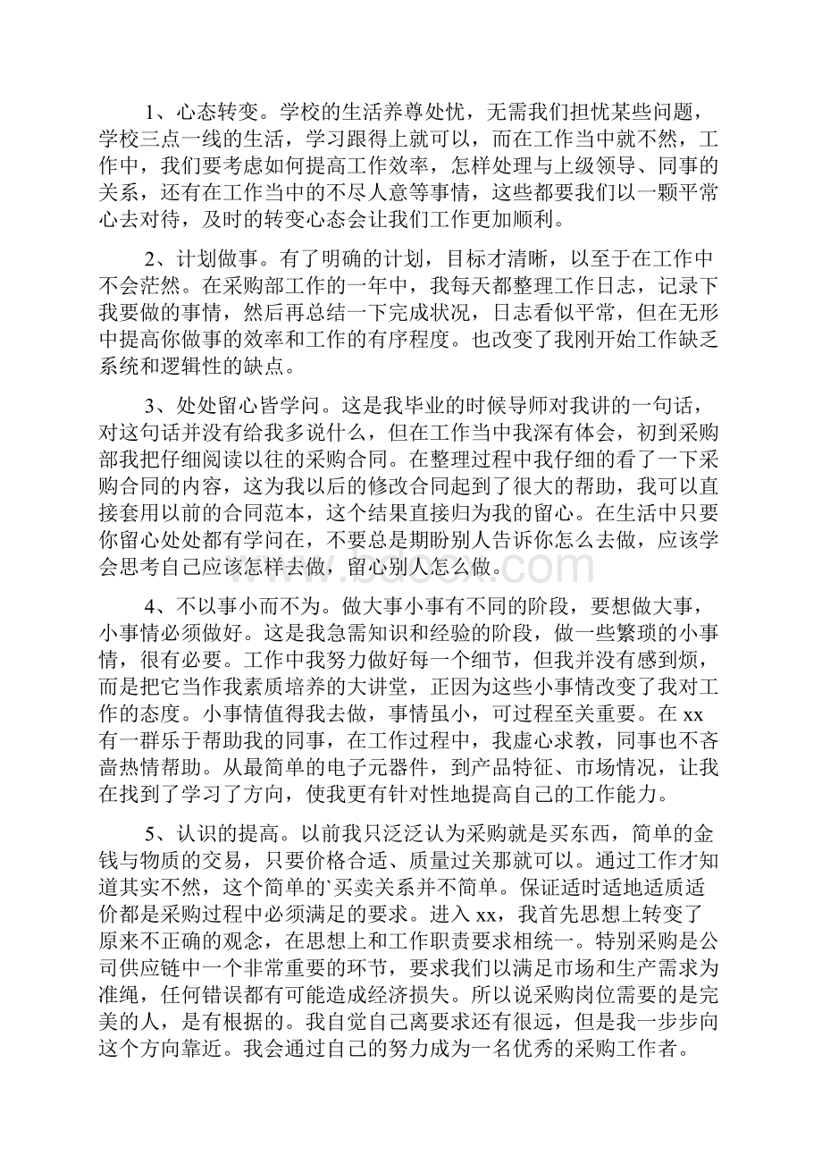 员工年终个人工作总结范文五篇0.docx_第3页