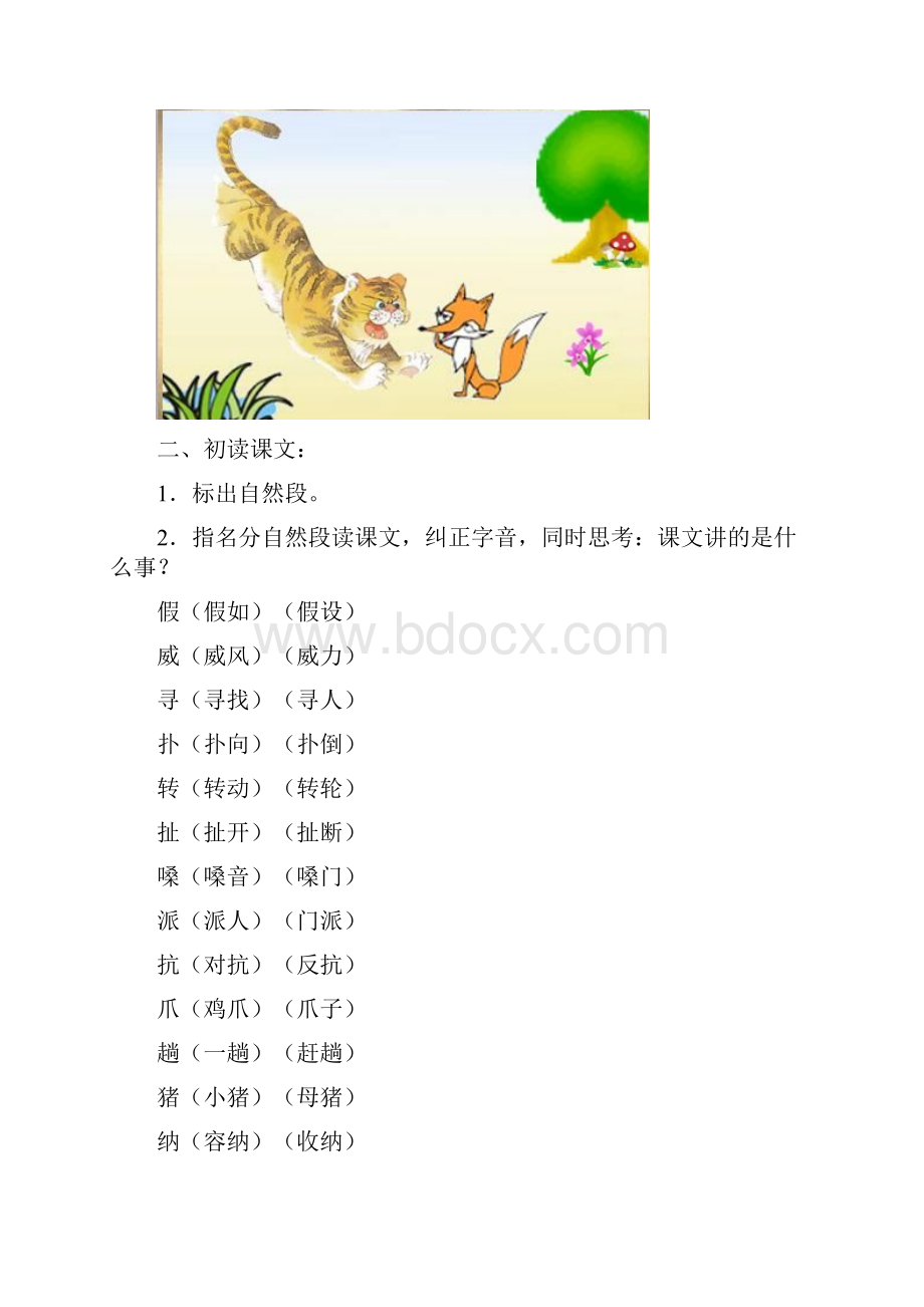 推荐学习人教版部编版本小学二年级语文上册第七单元教案.docx_第2页