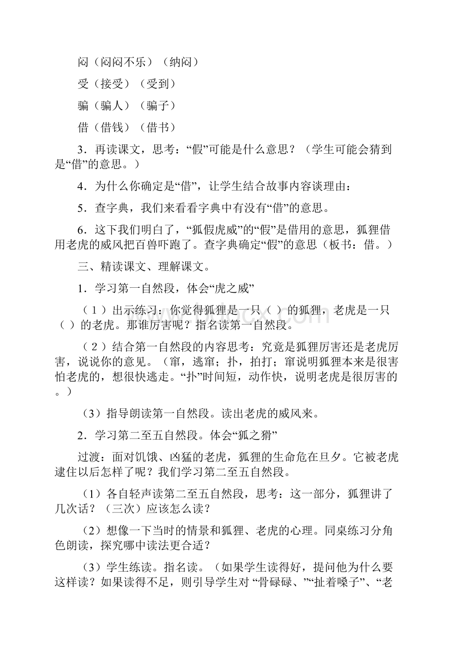 推荐学习人教版部编版本小学二年级语文上册第七单元教案.docx_第3页