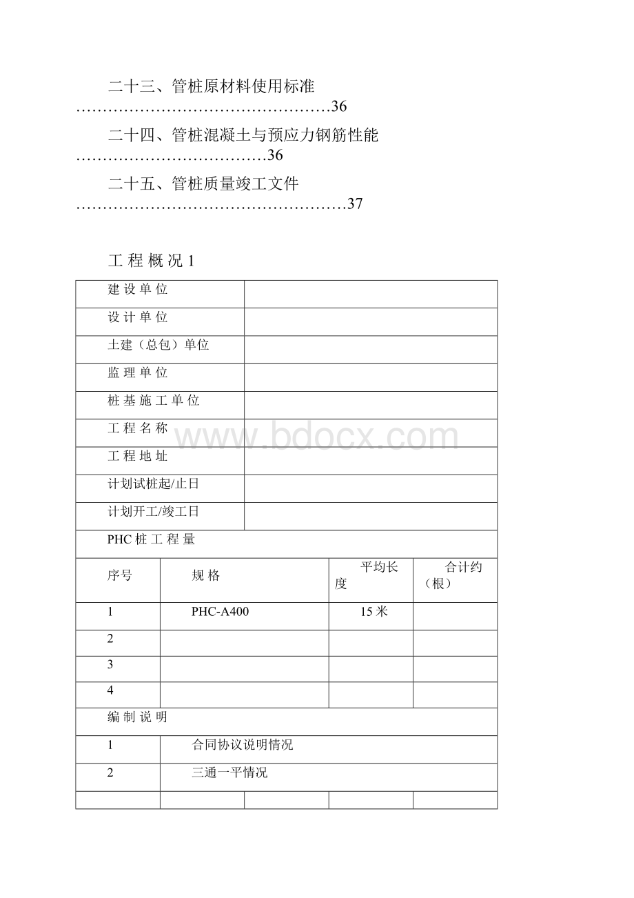 PHC管桩施工方案1.docx_第3页