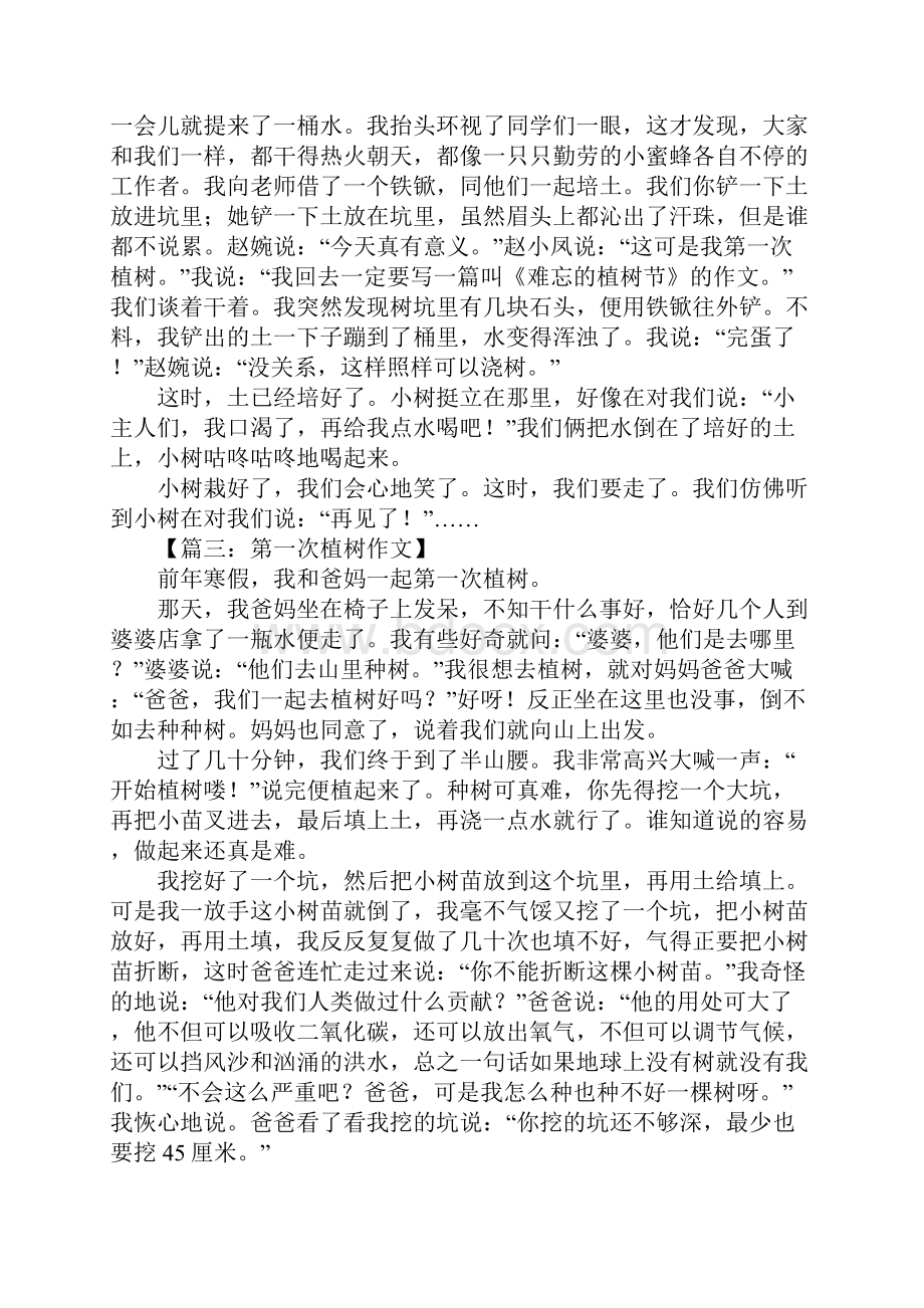 以植树节为话题的作文.docx_第2页