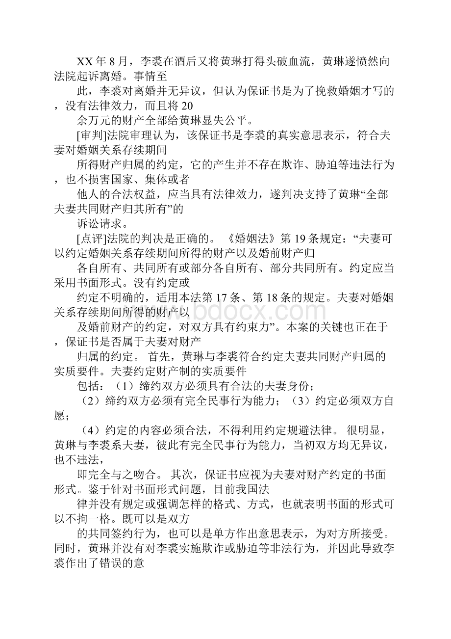 哪些保证书不具有法律Word下载.docx_第2页