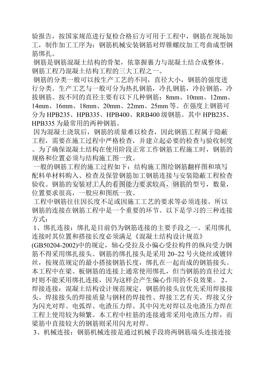 土木工程实习总结精选.docx_第3页