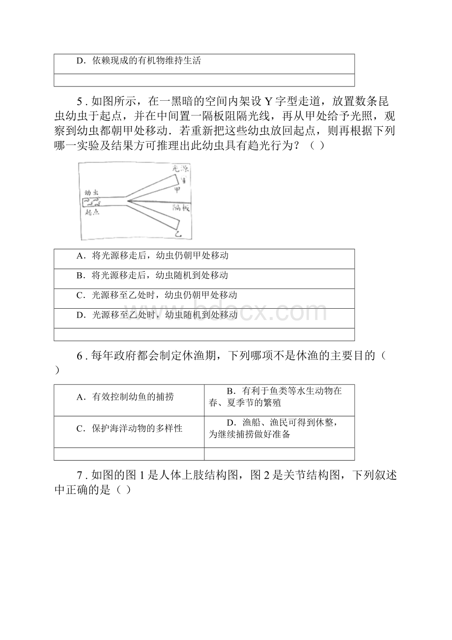 黑龙江省八年级上学期期末生物试题II卷文档格式.docx_第2页