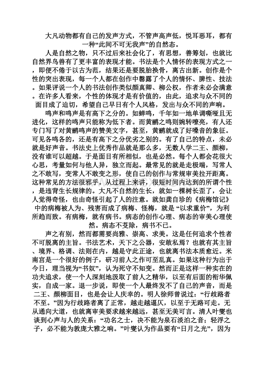 广东省湛江市学年高一下学期期末考试语文试题 Word版含答案Word文档下载推荐.docx_第2页